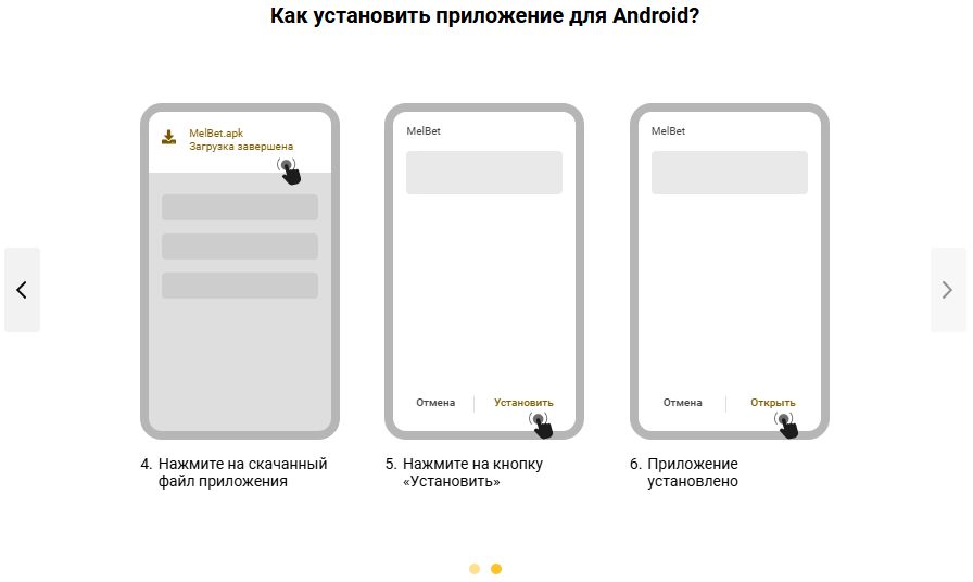Melbet на Android